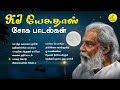 KJ யேசுதாஸ் சோக பாடல்கள் - Part 2 | KJ Yesudas Love Failure songs | Yesudas Sad Songs | Sad Songs