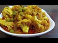 অসাধারণ ফুলকপি আলু রেসিপি || Exceptional Cauliflower receipe @debasishmondal7058