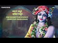 Adharam Madhuram (Slow + Reverb) | Krishna Bhajan | Bhakti Song | Bhajan Song | Madhurashtakam Lofi