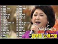 김용임 노래모음 | Kim Yong Im Best Trot 🎶(사랑님/부초같은인생/훨훨훨/사랑여행/오늘이젊은날/사랑의 밧줄/빙빙빙/열두줄/내사랑그대여)