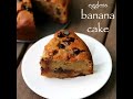 banana cake recipe | how to make easy eggless banana cake recipe