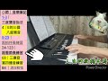 24月2｜人生的旋轉木馬｜鹿秀社區大學秋季鍵盤班13