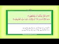 SURAH TAKWEER URDU TARJUMA K SATH SUNAIN