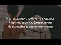 SUNAMI - Помнишь меня  (Lyrics)