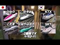 Japan Shinkansen VS Korea KTX