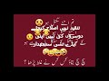 Tareekh nay sabit kia hay || Most funny Urdu jokes || Funny Urdu poetry