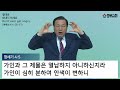 [장경동 목사의 말씀] 절대로 화내지 마세요 (엡4:26-27)