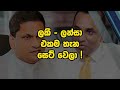 සජබ ඇතුලේ මරා ගනියි | පවිත්‍රාගේ ගෙදර පාක්ෂිකයන් වටකරලා | පොහොට්ටුව කැඩුවේ නාමල් | The Leader TV