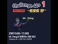 LDQK 2022 YEAR END PARTY 신청 l Challenge 44+1 l 미스터팡과 함께 l 12월 10일 중구구민회관 l