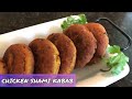 CHICKEN  SHAMI KABAB | CHICKEN TIKIA KABAB | চিকেন শামি কাবাব | টিকিয়া কাবাব