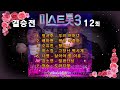 미스트롯3 12회 결승전. TV 조선 240229 방송.