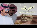 اخو رقبة | كن في صدري نسانيس هبهاب الجنوب | كلمات مشعل السميري | اداء جفران بن هضبان 🔥✍🏻