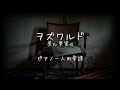 【ピアノ楽譜】ヲズワルド/ 煮ル果実(flower)