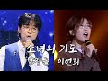 박창근 vs 이선희 (원곡가수) - 소녀의 기도 (조회수 100만명 돌파)