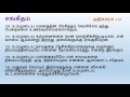 Psalm Chapter 119 | Tamil Audio Bible