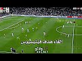 الضلم و ريال مدريد قصة لا تنتهي 😨💔!