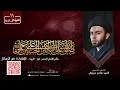 #بث_مباشر | ليلة 11 محرم الحرام 1446هـ | الخطيب الحسيني السيد هادي درويش | مأتم الإمام الحسن (ع)