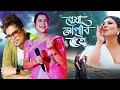 beya napabi dei || Abahan theatre song 2024-25 || Neel Akash ll Papori Gogoi