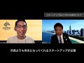 福岡市長髙島宗一郎氏×NewsPicks佐々木紀彦氏対談 スタートアップフルサポート都市福岡  〜地域スタートアップエコシステムの最前線〜