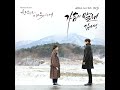 Say Goodbye (가슴이 말해)