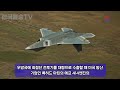 KF-21 전투기 1215차 비행 스웨덴 단독결정 인니 대신 합류한다