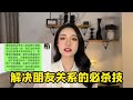 女生從不主動？放肆這個行為，女生主動倒追你！丨兩性丨情感丨戀愛