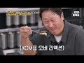 🍚EP.125 바나나 간장으로 만든 여수 꽃게장 정식! KCM 리액션 따라하는 이대호! [토요일은 밥이 좋아] 매주 (토) 오후 5시 본방송