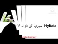 Hylixa (Ivy leaf extract) Syrup Oral Uses side effects Uses in Urdu Hindi || Ivy leaf syrup