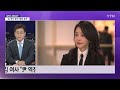 [뉴스NIGHT] '김 여사 문자' 원문 공개...'사과 의향' 두고 진실 공방 / YTN