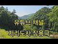 충북 제천시 약초산 3만평 평당 25만원 판매합니다 4등분 3등분 2등분 나누어서도 팔며 설명 참조하세요