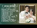 2024년 한국 영화 사운드트랙 목록 💖 Lovely Runner OST Part 1  13 Part 1 10 💕 눈물의 여왕, 반짝이는 워터멜론, 이태원 클라쓰,태양의 후예,