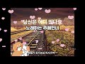 당신은 어디있나요-양수경(Where Are You My Darling) #cover #7080발라드 #korean song