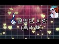 전문M,C이은아(Cover.by)철없던사랑,홍수철노래.미디어가가드림     (녹음,영상제작)