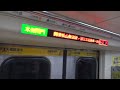 Taipei Metro C301, KHI-URC EMU (Bombardier MITRAC) - Dongmen to CKS Memorial Hall 台北捷運信義線 東門往中正紀念堂