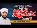 ഉള്ളാൾ ഉറൂസ് / valiyudheen faizy vazhakkad / Noore Ajmeer / ullal