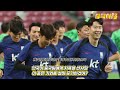 월드컵예선 중국반응│한국 vs 싱가포르 7-0 한국 무자비한 화력쇼 펼쳤다│이제 중국의 운명은 한국의 손에.. 봐주겠지?│월드컵탈락 일보직전, 희망을 잡고 있는 중국│중국어로[路]