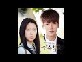 에스나 (eSNa) - 아랫입술 물고 (Bite My Lower Lips) [The Heirs OST Part 4]