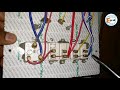 इनवर्टर वायरिंग बोर्ड में कैसे करें| Inverter wiring in board Electric Guruji