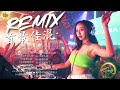 Chinese Dj Remix 2024💥dj抖音版2024 - 最好的音樂Chinese DJ🎵Hot Tiktok Douyin Dj抖音版2024 🎶 优秀的产品 2024 年最热门的歌曲