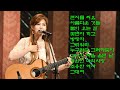 김희진 콘서트7080 노래 11곡