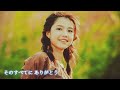 いのちの歌  /  竹内まりや  covered by nana-C