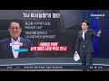 민주당, 부랴부랴 동교동 지키기? | 뉴스TOP 10