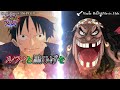 これが答えです...｢我々もDである｣...Dの一族の真の正体は◯◯◯...【ONE PIECE 1120話】考察&ネタバレ注意