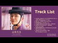 [Full Album] 연모 OST (The King’s Affection OST) | 전곡