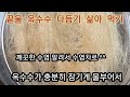 #옥수수삶기 #산골텃밭 3년차 옥수수 다듬기 수염은 말려서 옥수수수염차로