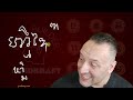 Khmer អក្សរខ្មែរ Vs. Thai - อักษรขอมไทย - How to read Thai 'Khom' Khmer Script Unlocking the Sacred