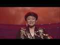 愛は嫉妬 美川憲一 2009年