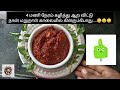 செம ருசியான 😋🍅தக்காளி தொக்கு 👍🏻