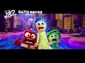 INSIDE OUT 2 