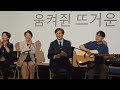 조국 대표가 직접 부르는 노래 '광야에서'  - 조국혁신당 '당원과의 대화 부산광역시당